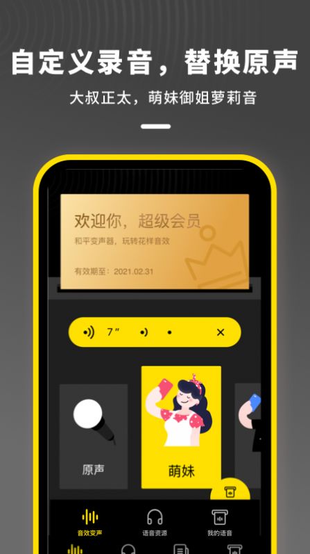 语音开黑变声器