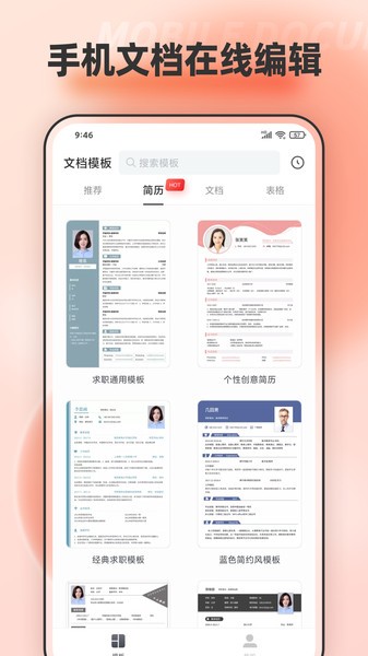 手机文档编辑  v1.0.3图1