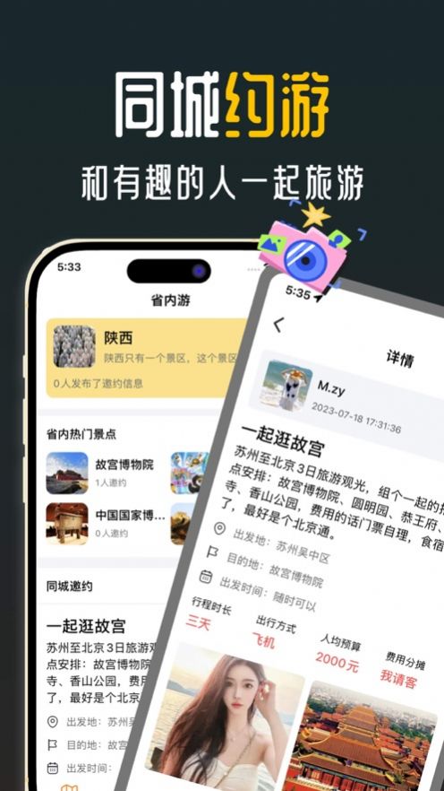 她陪旅游免费版  v1.0.0图2