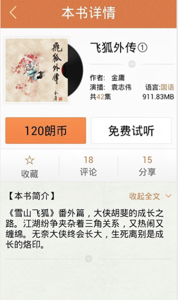 笑傲江湖金庸听书  v1.3图2