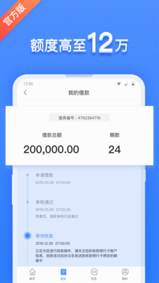 水分期借款2024  v1.0图2