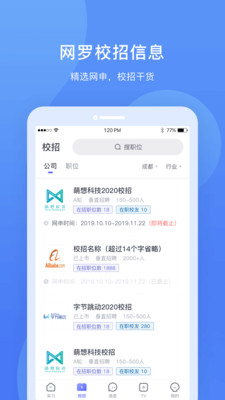 实习僧  v4.37.3图1