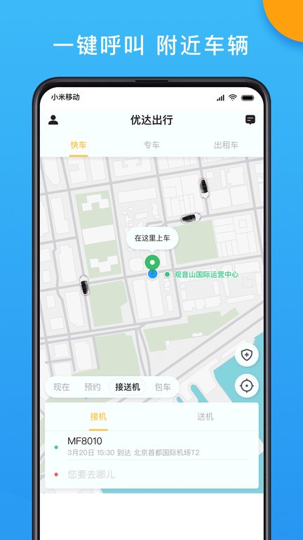 新动出行  v5.50.0.0001图3