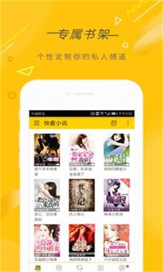 快看小说app免费下载  v3.9.2图1