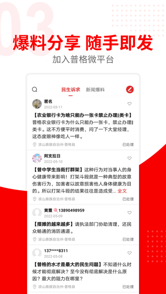 普格融媒体  v2.1.2图2