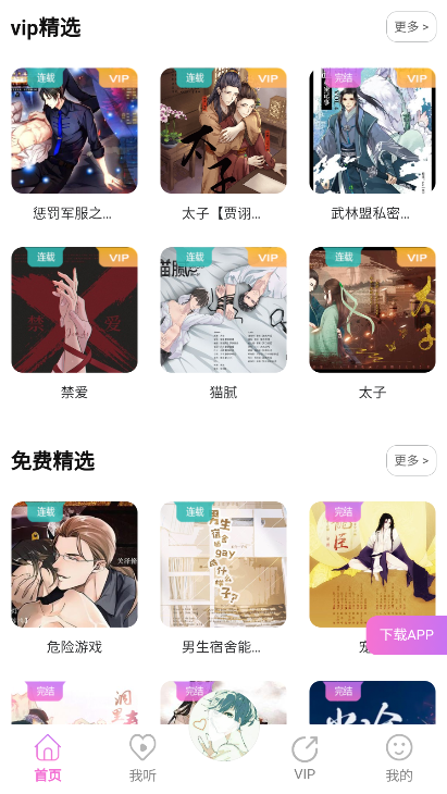 雅米fm下载安装旧版  v1.0图2