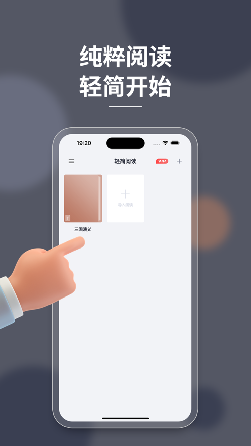 轻简阅读手机版  v1.0.0图4