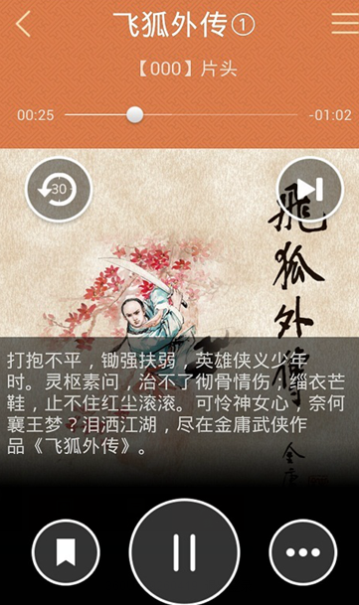 笑傲江湖金庸听书  v1.3图3