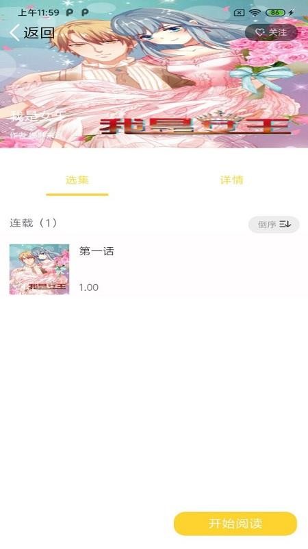 全本看漫画手机版  v2.1图1