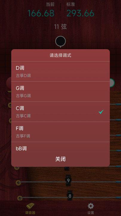 听雨古筝调音器app  v1.0.0图2