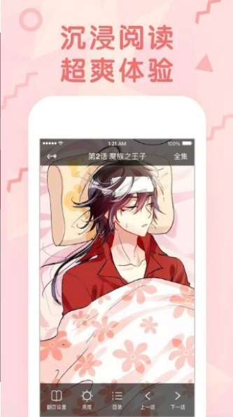 火星漫画最新版下载7  v1.0.27图1