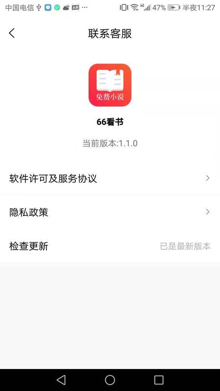 66看书  v1.1.1图3