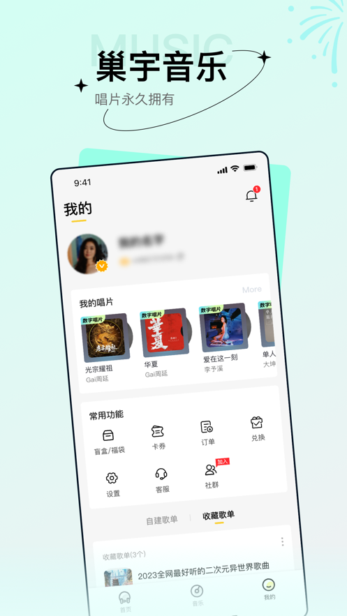 巢宇音乐2024  v1.0.0图2