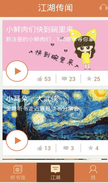 笑傲江湖金庸听书  v1.3图4