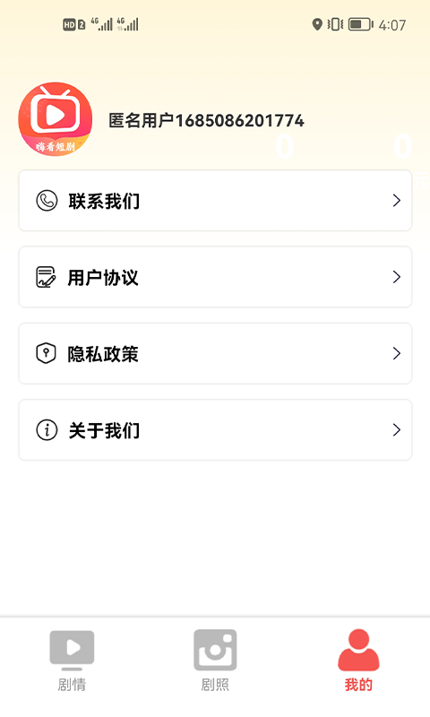 嗨看短剧App手机版