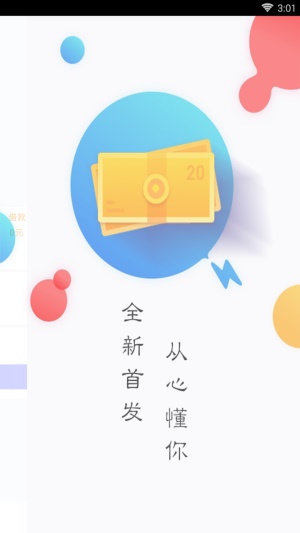 秒钱花2024  v1.2.2图3