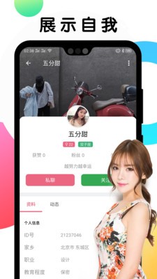 甜遇交友app  v1.0.9图1