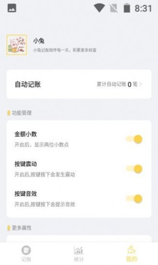 小兔记账  v1.0.0图2