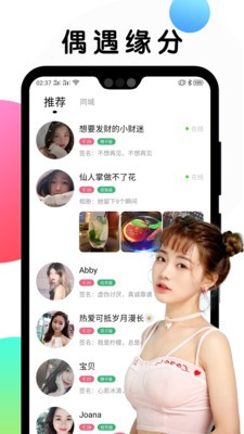 甜遇交友app