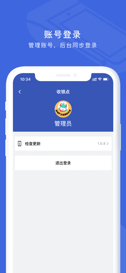 巴夫洛收银点最新版  v1.0.0图1