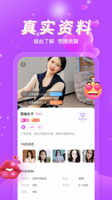 同城处对象app  v1.0图1