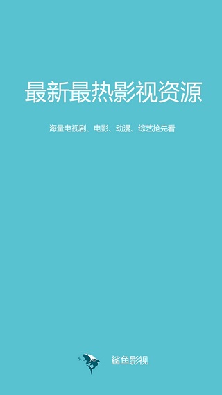 鲨鱼影视app下载官方  v4.3.0图1