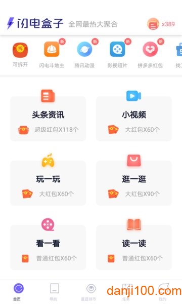 闪电盒子极速版  v5.6.6.2图3