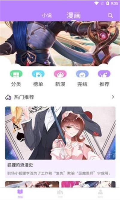 漫城阅读最新版  v1.2图2