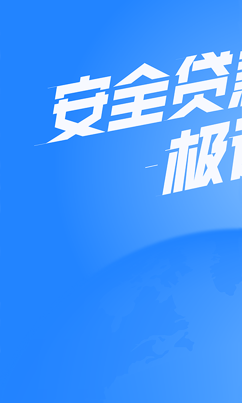 秒提额免费版  v2.0图5