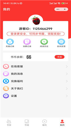 桑葚小说免费版  v1.0图1