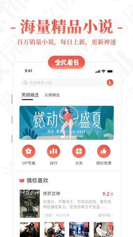 全民看书神器app