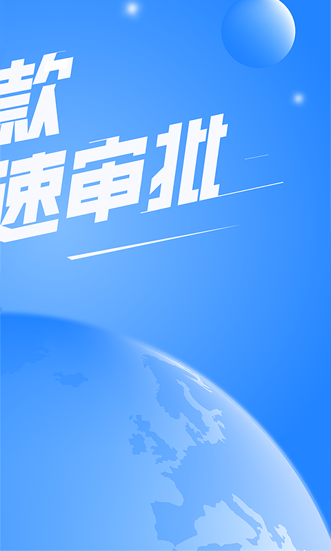 秒提额免费版