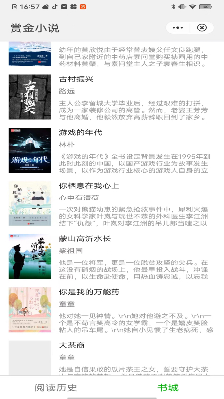 赏今小说app  v1.0图2