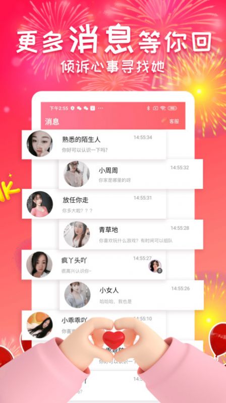 同城欢恋app  v1.0.0.0图3