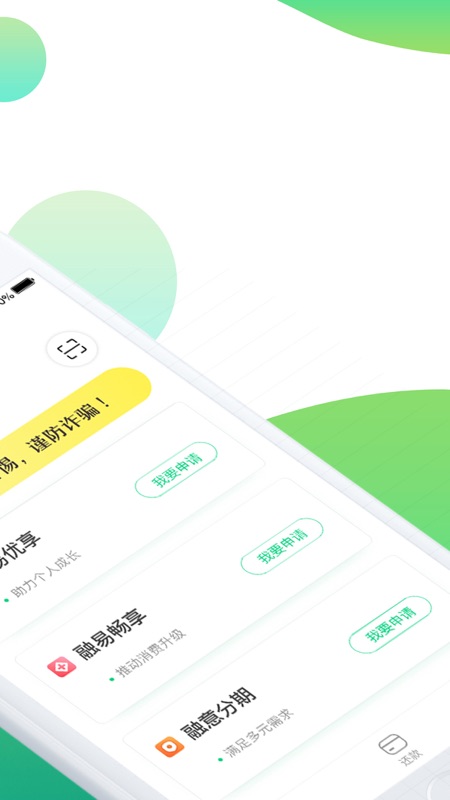 融易分期app官网下载  v2.7.8图2