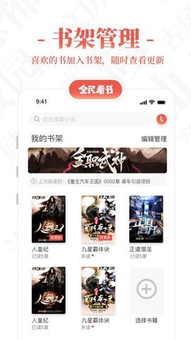 全民看书神器app  v1.0.1图1