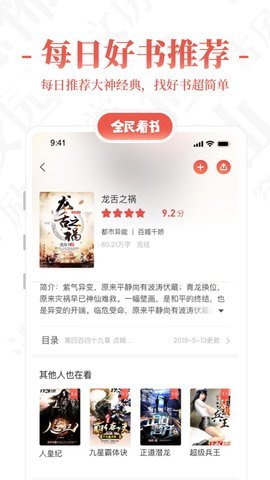 全民看书神器app  v1.0.1图3