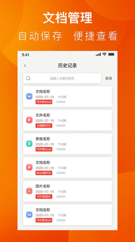 PDF转换工具系统  v1.4.0图1