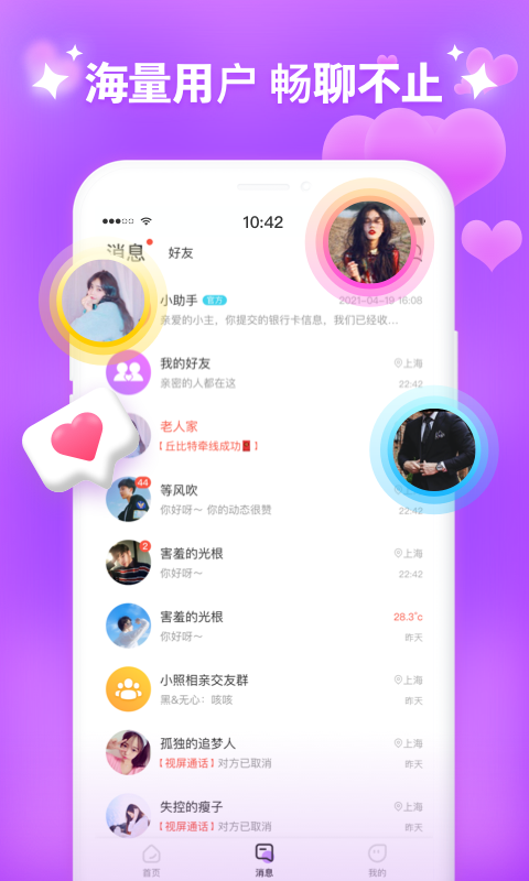 同城来聊2024  v1.0图1