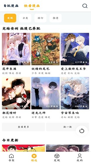 漫画咪手机版  v1.0.56图2