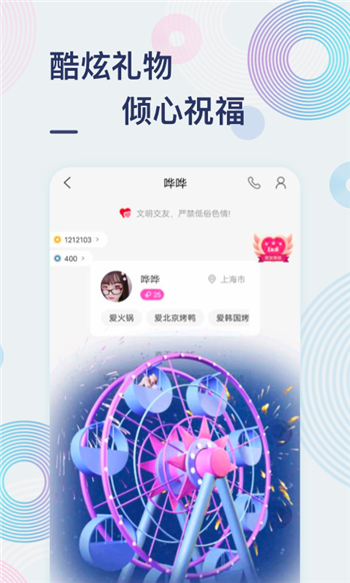 甜芋交友2023  v1.0图2