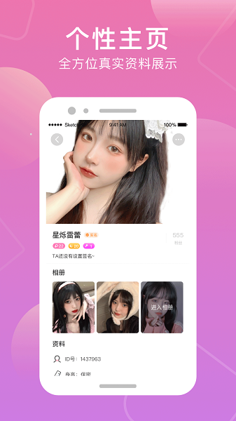 甜觅2023  v1.0.21图1