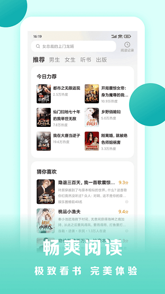 盛读app