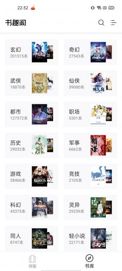 书趣小说app