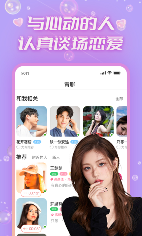 青聊交友app