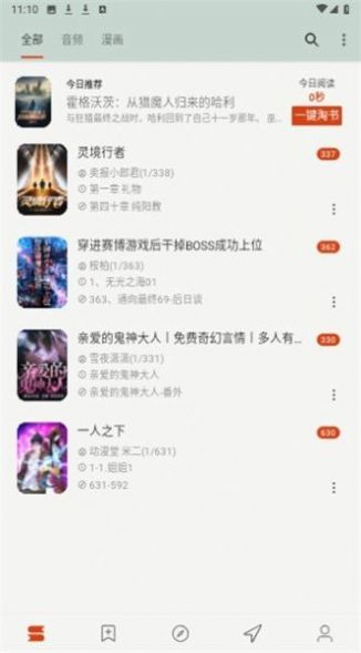 猫头鹰阅读最新版  v1.6.23040721图2