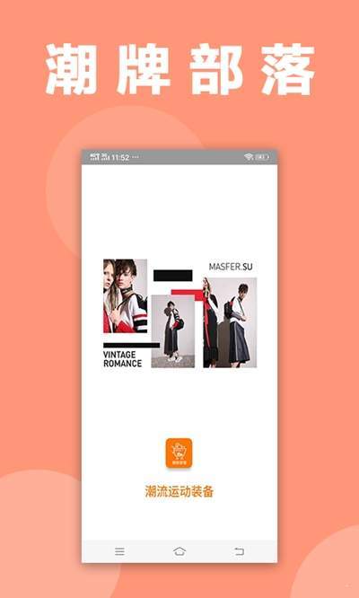 潮牌部落app  v1.4图1