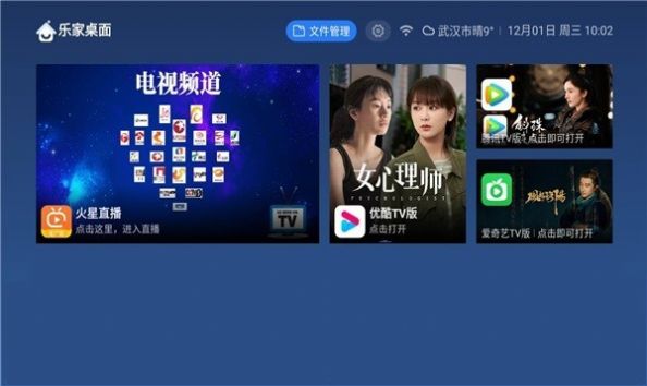 乐家桌面Tv修改版  v1.0.35图2