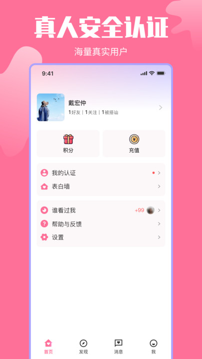 千千免费版  v1.0.2图3