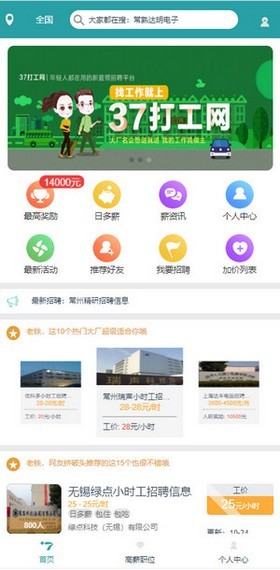 37打工网手机版  v5.3.4图3